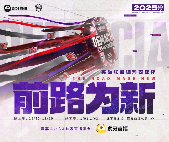 德杯第二赛段分组及赛程出炉：圣诞焦点战“老公”打“相公”！BLG vs WBG